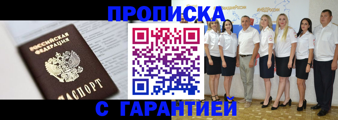 прописка в Шахтах