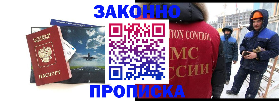 временная регистрация собственник в Шахтах