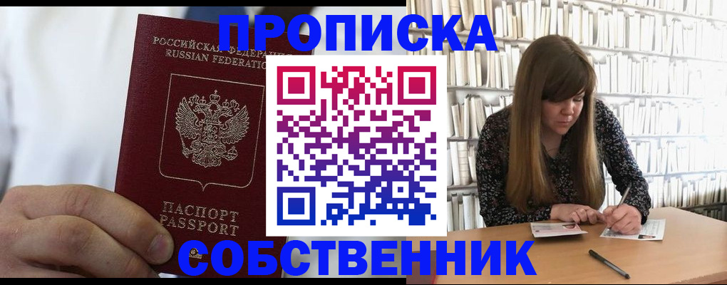 прописка гарантия в Шахтах