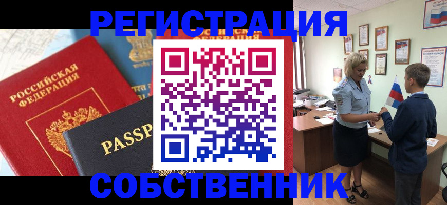 прописка регистрация в Шахтах