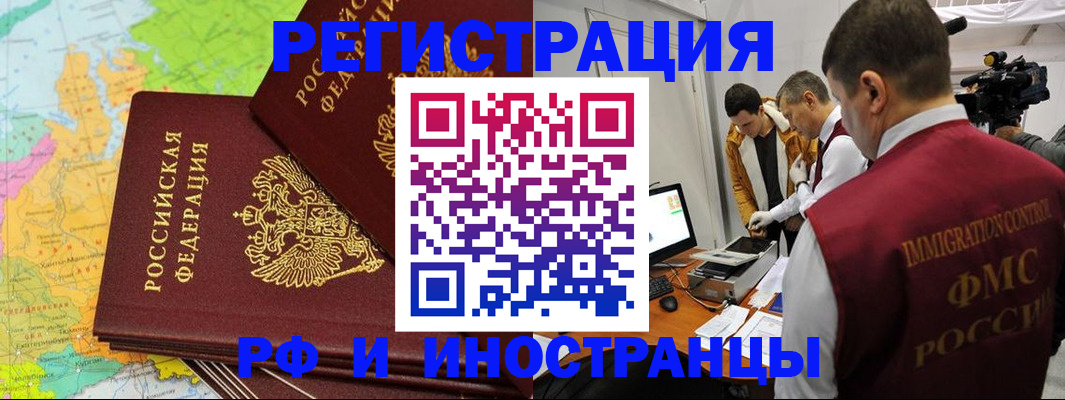 прописка для работы в Шахтах